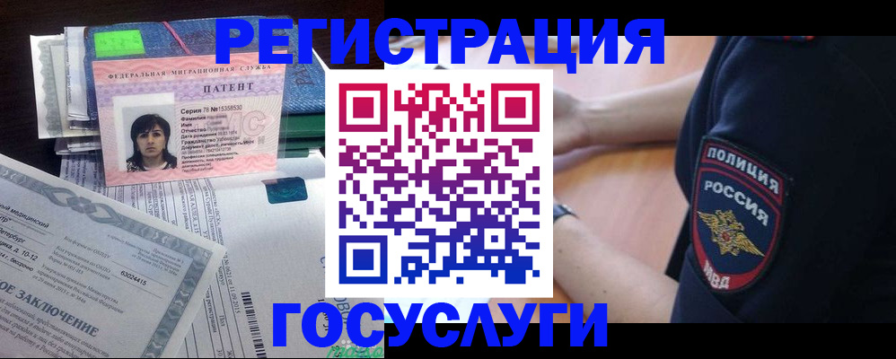 временная регистрация для всех в Новосибирске