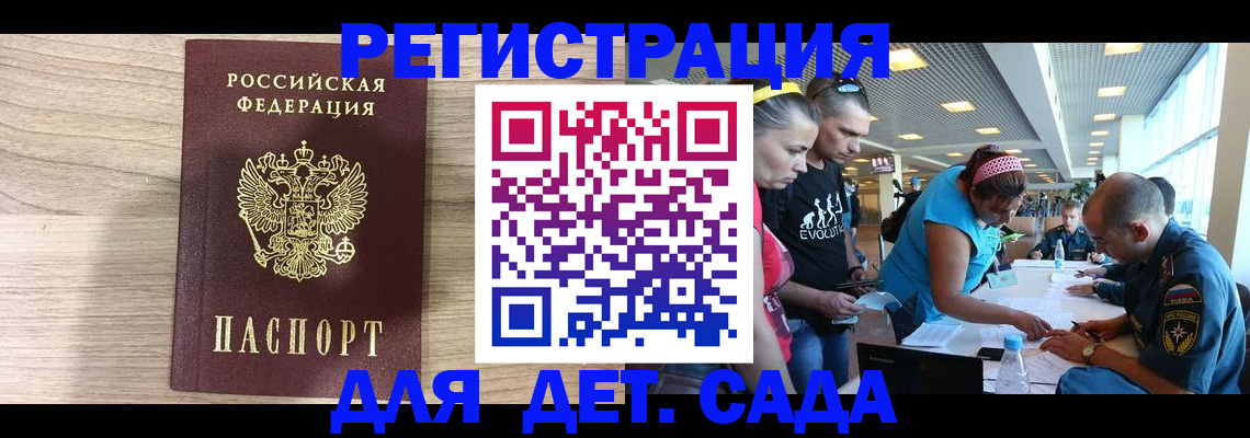 прописка ребенка в Новосибирске