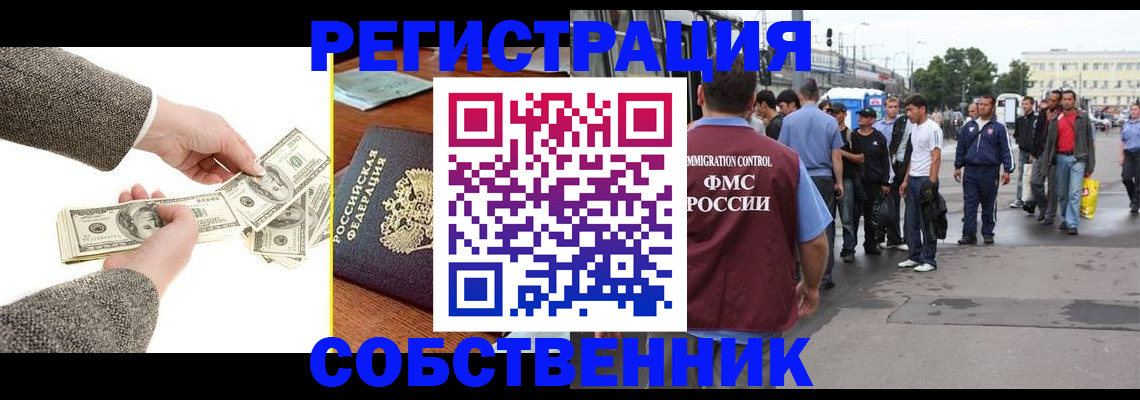 прописка ребенка в Новосибирске