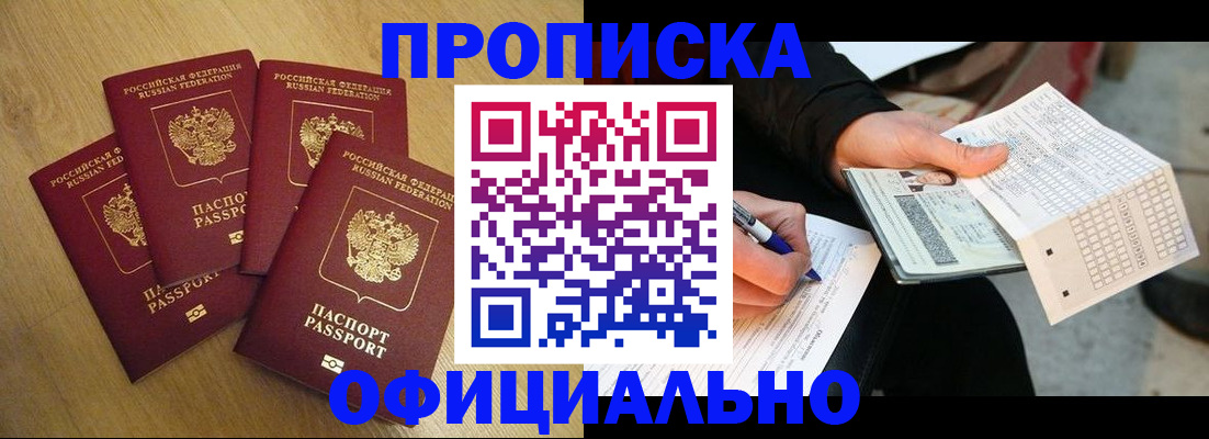 где прописаться в Новосибирске